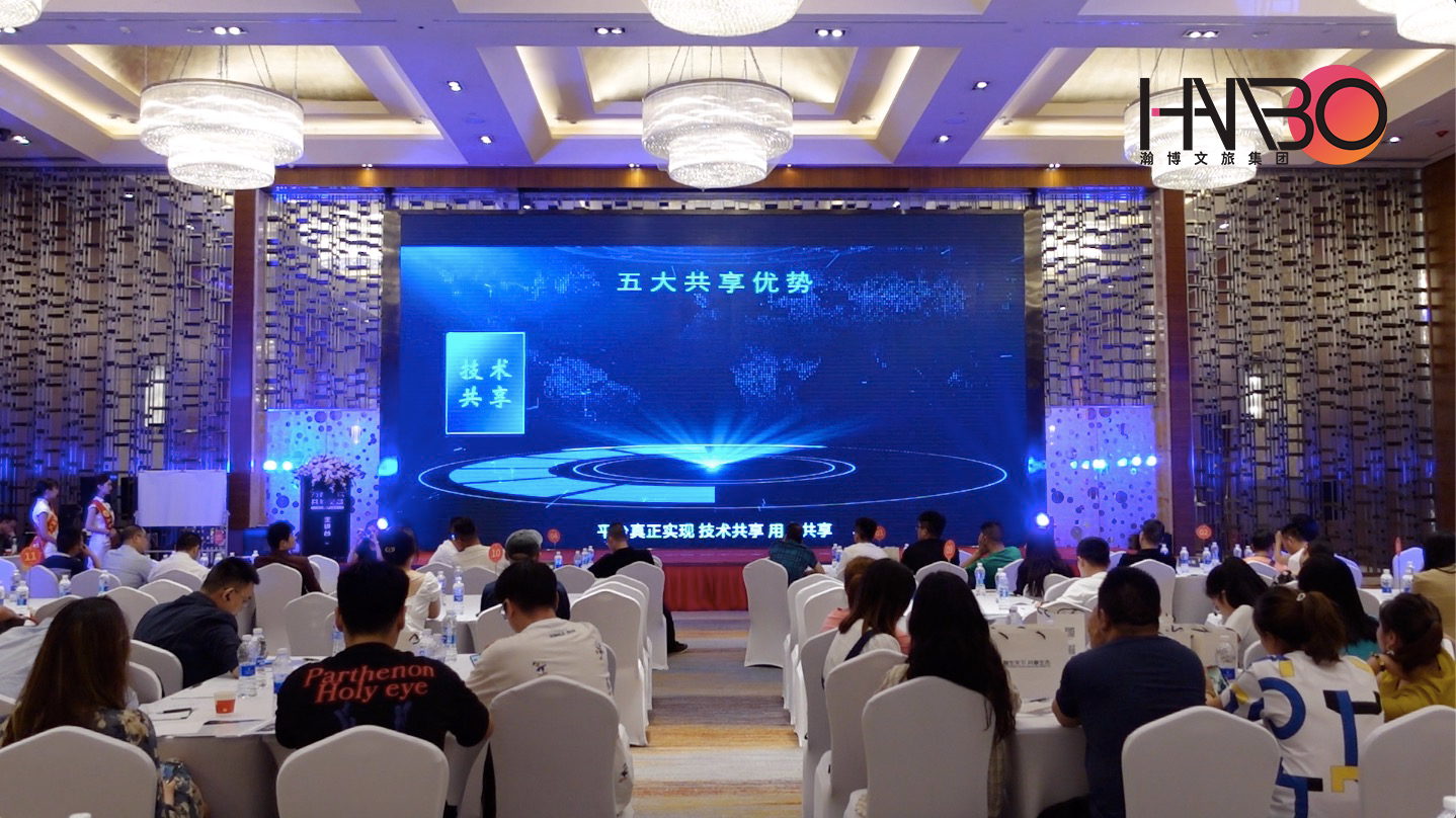 萬商互聯,共享生態:中小型企業數字化賦能大會會務服務案例