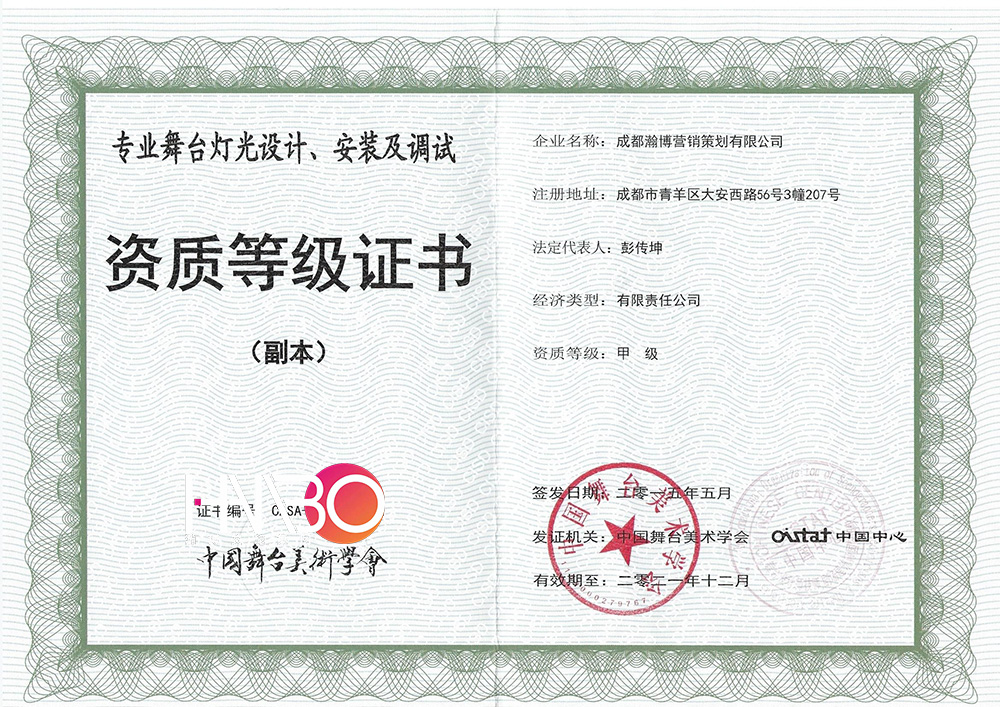 瀚博·專業舞臺燈光設計、安裝及調試