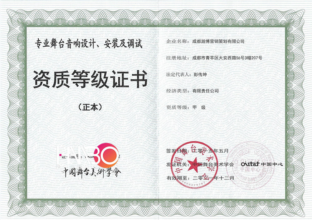 瀚博演出策劃公司專業舞臺音響設計、安裝及調試