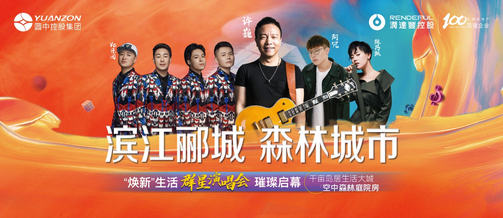 許巍領(lǐng)銜成都演唱會圓滿成功