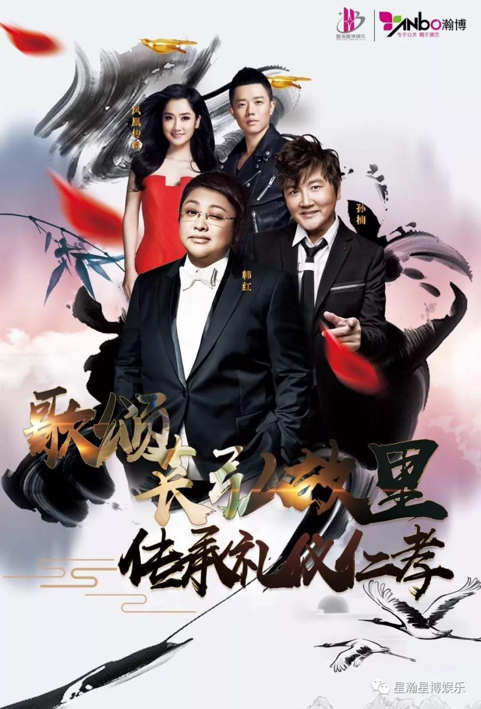 韓紅、孫楠、鳳凰傳奇等一線大咖齊聚圣人故里，傳承禮儀仁孝