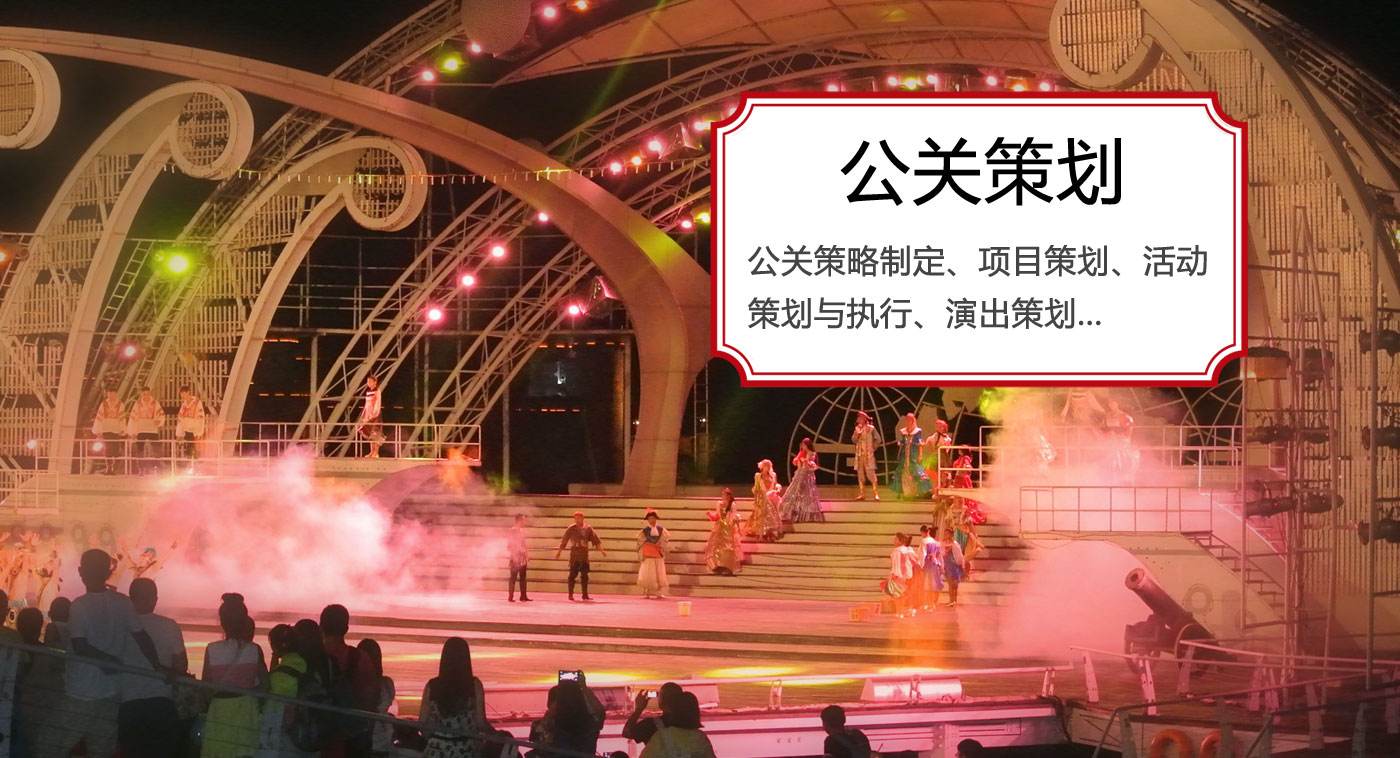 成都公關活動策劃公司 成都公關活動策劃公司