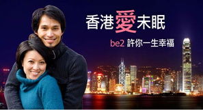 Be2 以科學(xué)探索愛(ài)情，用專業(yè)成就良緣